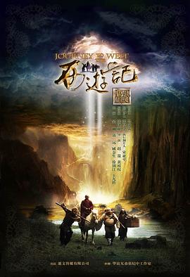 新西游记 第53集