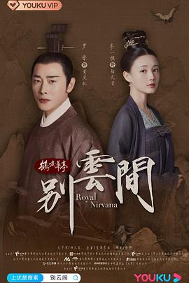 别云间 第07集