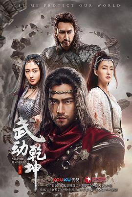 武动乾坤之英雄出少年 第25集