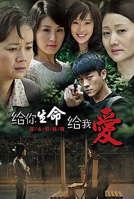 给你生命给我爱 第31集