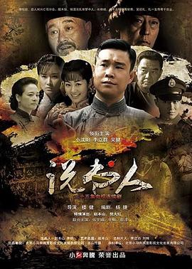 说书人 第07集