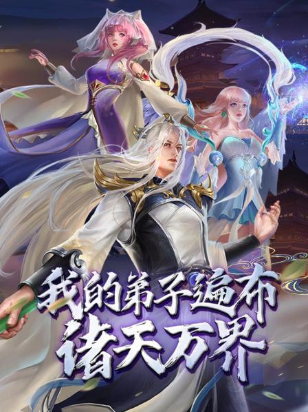 动态漫画·我的弟子遍布诸天万界 第10集
