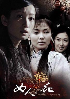 女人花 第38集