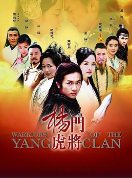 杨门虎将 第28集