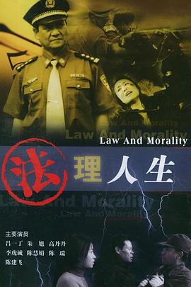 法理人生 第17集