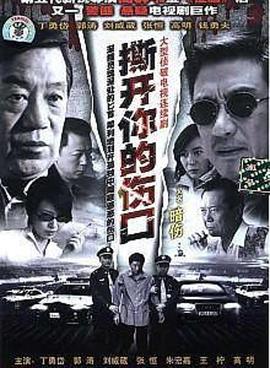 撕开你的伤口 第04集