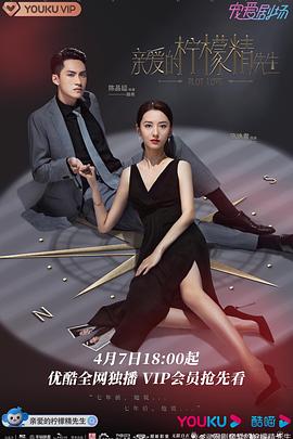 亲爱的柠檬精先生 第12集