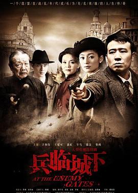 兵临城下2010 第14集