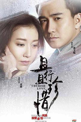 且行且珍惜 第16集