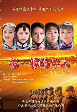 花一样的女人 第21集