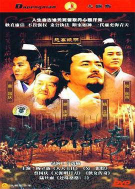海瑞 第08集
