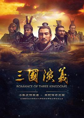 三国演义动画 第58集