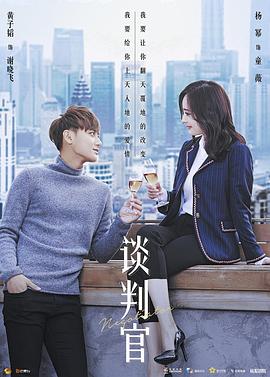 谈判官 第43集(大结局)