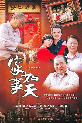 家事如天 第16集
