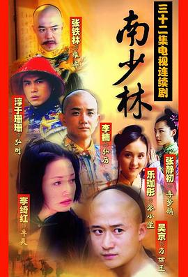 南少林 第16集