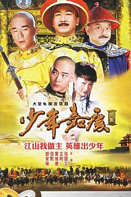 少年嘉庆 第31集