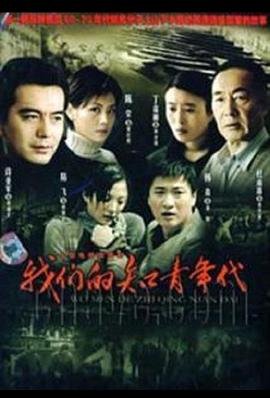 我们的知青年代 第08集