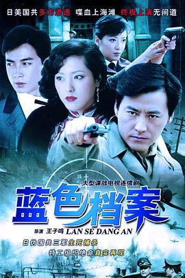 蓝色档案2008 第24集