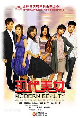 现代美女 第25集