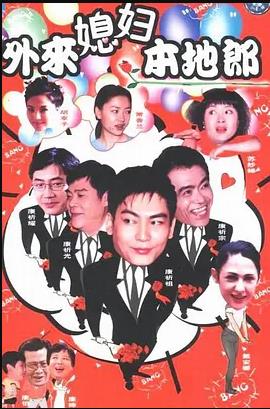 外来媳妇本地郎5 第140集