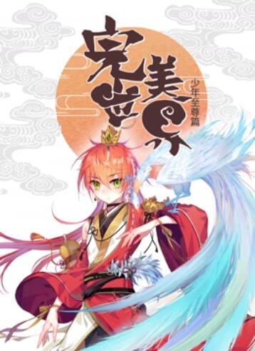 完美世界：少年至尊篇 动态漫画 第23集