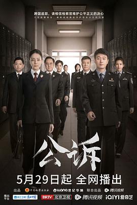公诉 第36集