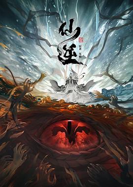 仙逆 第103集