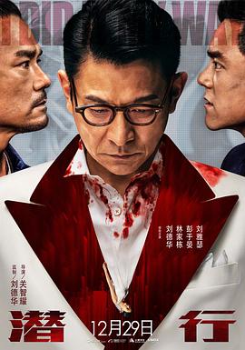 潜行 HD粤语