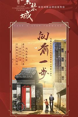 向前一步2024 第03集