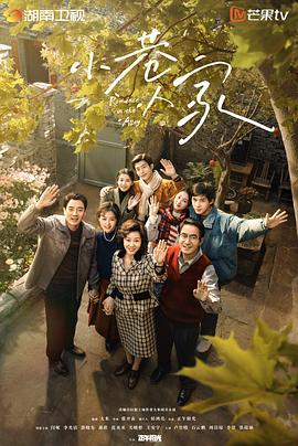 小巷人家 第10集