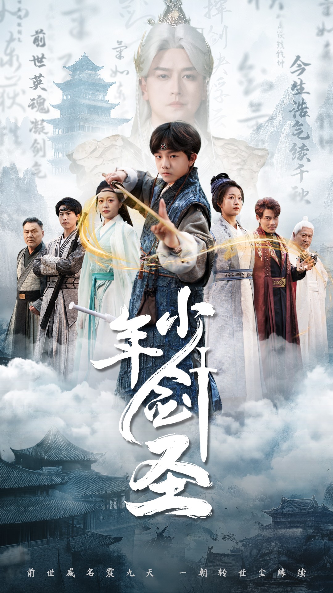 少年剑圣 第23集