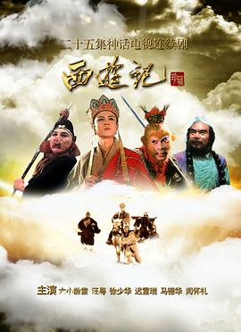 西游记1986 第23集