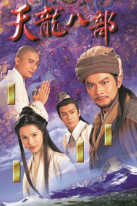 天龙八部黄日华版粤语 第38集