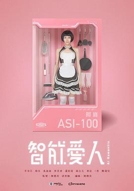 智能爱人国语 第17集