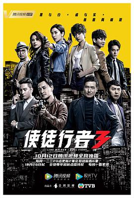 使徒行者3国语 第02集