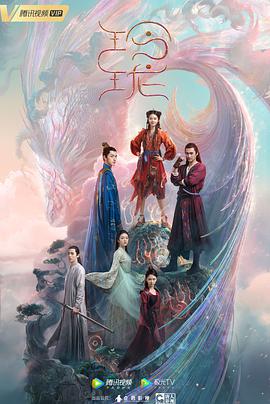 玲珑 第33集