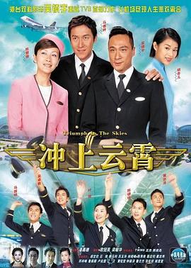 冲上云霄国语 第03集