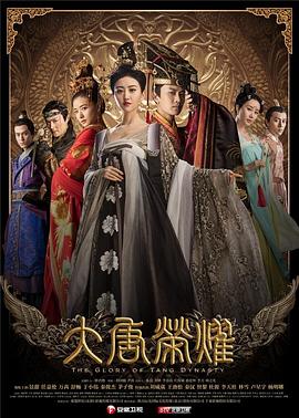 大唐荣耀 第12集