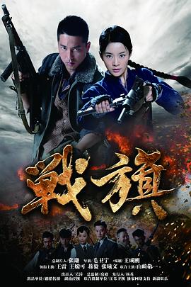 战旗 第38集
