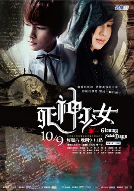 死神少女 第17集