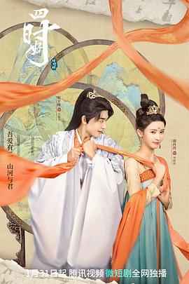 四时好 第16集