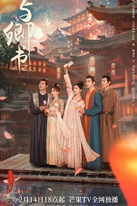 与卿书 第10集