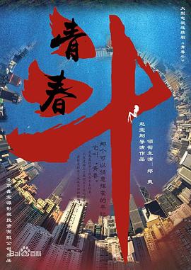 青春斗 第22集