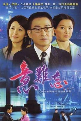 意难忘闽南语 第51集